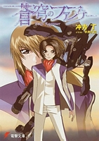 Fafner: Dead Agressor