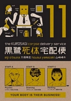 The Kurosagi Corpse Delivery Service, Volume 11