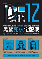 The Kurosagi Corpse Delivery Service, Volume 12