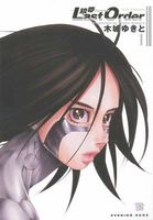 Battle Angel Alita: Last Order Omnibus 1