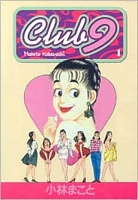 Cover of Club 9, Volume 1 by Makoto Kobayashi
