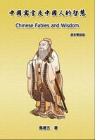 Chinese Fables and Wisdom