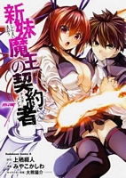 Testament of Sister New Devil, the Vol. 7