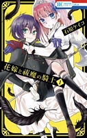 The Bride & the Exorcist Knight Vol. 1