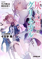 Grimgar of Fantasy and Ash, Vol. 8