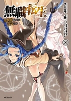 Mushoku Tensei: Jobless Reincarnation Manga Vol. 8