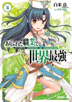 Arifureta: From Commonplace to World's Strongest Light Novel Vol. 4