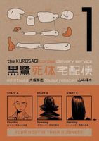 Kurosagi Corpse Delivery Service Volume 1