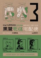 Kurosagi Corpse Delivery Service Volume 3