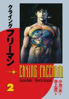 Crying Freeman vol. 2