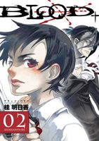 Cover of Blood+ Volume 2 by Ryp Ikehata