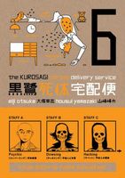 Kurosagi Corpse Delivery Service Volume 6