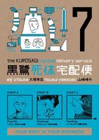 Kurosagi Corpse Delivery Service Volume 7