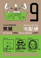 Kurosagi Corpse Delivery Service Volume 9