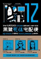 Kurosagi Corpse Delivery Service Volume 12