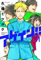 Cover of Again!! 11 by Mitsurou Kubo