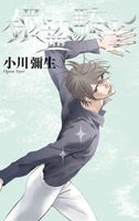 Cover of Knight of the Ice 3 by Yayoi Ogawa
