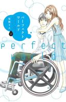 Cover of Perfect World 2 by Rie Aruga