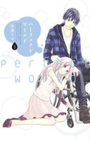 Cover of Perfect World 3 by Rie Aruga