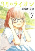 Cover of March Comes in Like a Lion, Volume 7 by Chica Umino
