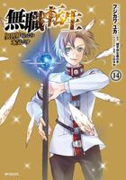 Mushoku Tensei: Jobless Reincarnation Manga Vol. 14