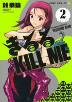 Cover of Kiruru Kill Me Vol. 2 by Yasuhiro Kano