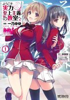 Classroom of the Elite (Manga) Vol. 1