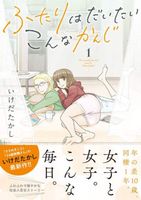 Cover of The Two of Them Are Pretty Much Like This Vol. 1 by Takashi Ikeda