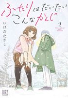 Cover of The Two of Them Are Pretty Much Like This Vol. 2 by Takashi Ikeda