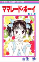 Cover of Marmalade Boy: Collector's Edition 1 by Wataru Yoshizumi