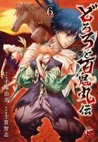 Cover of The Legend of Dororo and Hyakkimaru Vol. 6 by Satoshi Shiki
