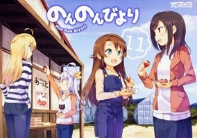 Non Non Biyori Vol. 11