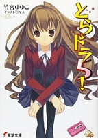 Toradora!: (Light Novel) Vol. 5