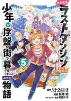 Suppose a Kid from the Last Dungeon Boonies Moved to a Starter Town (Manga) 05