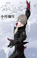 Cover of Knight of the Ice 4 by Yayoi Ogawa