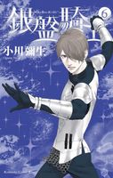 Cover of Knight of the Ice 6 by Yayoi Ogawa