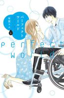 Cover of Perfect World 4 by Rie Aruga