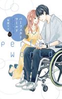 Cover of Perfect World 11 by Rie Aruga