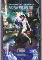 The Ghost in the Shell: Fully Compiled Edition