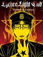 Cover of Lychee Light Club by Usamaru Furuya