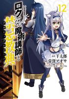 Akashic Records of Bastard Magic Instructor Vol. 12