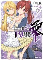 Arifureta: From Commonplace to World's Strongest ZERO (Light Novel) Vol. 5