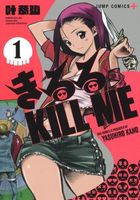 Cover of Kiruru Kill Me Vol. 1 by Yasuhiro Kano