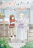 Cover of The Two of Them Are Pretty Much Like This Vol. 4 by Takashi Ikeda