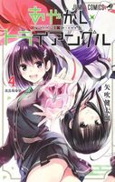 Cover of Ayakashi Triangle Vol. 4 by Kentaro Yabuki