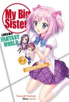 My Big Sister Lives in a Fantasy World: Volume 2: The Half-Baked Vampire vs. the Strongest Little Sister?!