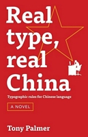 Cover of Real type, real China by Tony Palmer