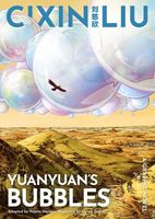 Yuanyuan's Bubbles: Cixin Liu Graphic Novels #4