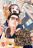 Cover of The Way of the Househusband, Vol. 15 by Kousuke Oono