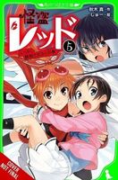 Phantom Thief Red, Vol. 5